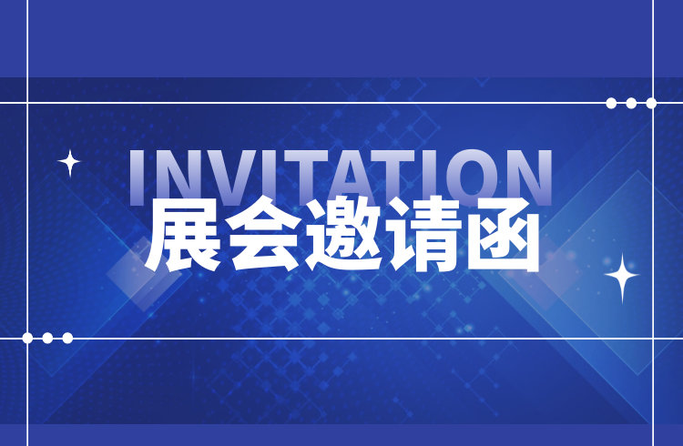 精彩回顾| mile米乐征受邀出席第二十五届中国国际高新技术成果交易会